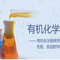 通用試劑-有機化學